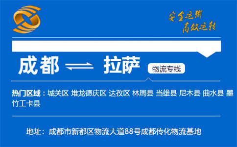 优质成都到拉萨物流专线