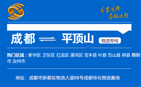优质成都到平顶山物流专线