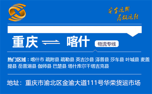 优质重庆到喀什物流专线