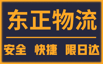东莞到七台河物流公司