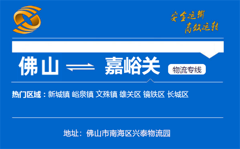 优质佛山到嘉峪关物流专线