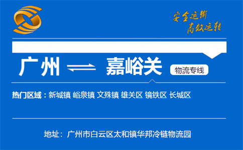 优质广州到嘉峪关物流专线