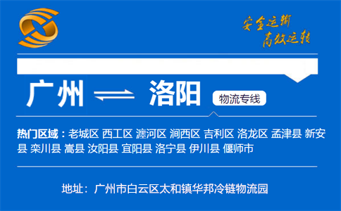 优质广州到洛阳物流专线