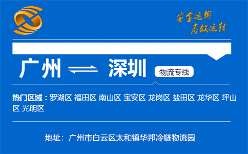 优质广州到深圳物流专线