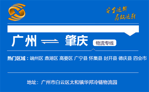 优质广州到肇庆物流专线