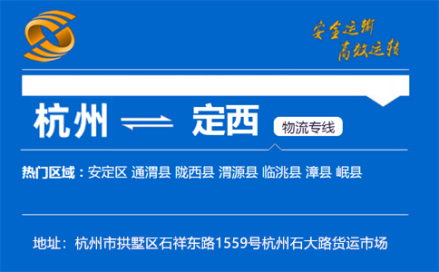 优质宁波到定西物流专线