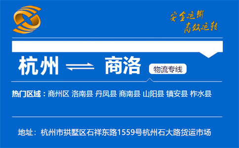 优质宁波到商洛物流专线
