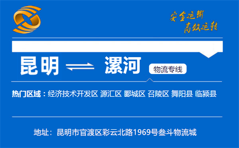 优质昆明到漯河物流专线