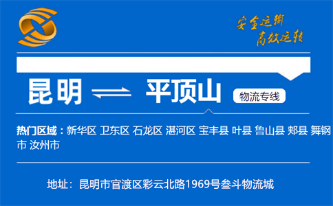 优质昆明到平顶山物流专线