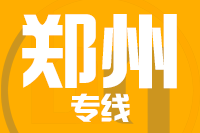 重庆到郑州物流专线_重庆至郑州货运公司