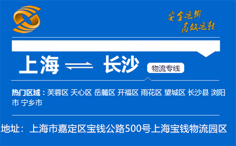 优质上海到长沙物流专线