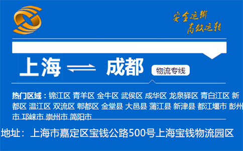 优质上海到成都物流专线