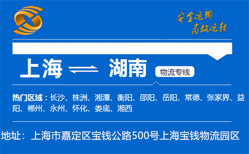 优质上海到湖南物流专线