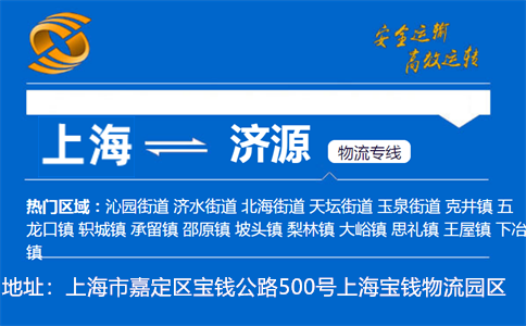 优质上海到济源物流专线