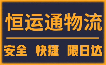 沈阳到石家庄物流公司