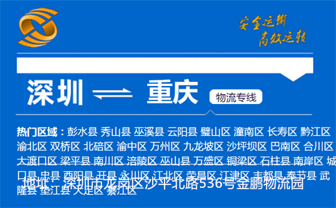 优质深圳到重庆物流专线