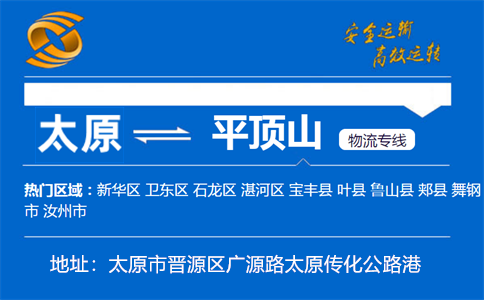 优质太原到平顶山物流专线