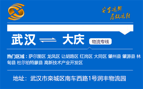优质武汉到大庆物流专线