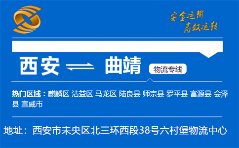 优质西安到曲靖物流专线